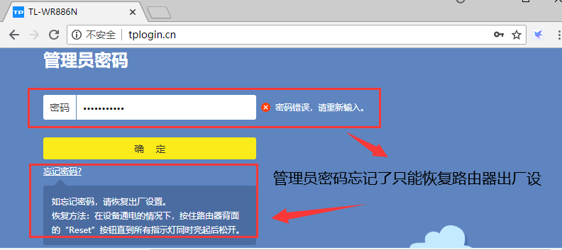 详细阅读:tplogin.cn管理员密码忘记了怎么办? tplogin.cn管理员密码忘记了怎么办?